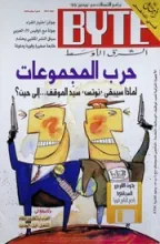 Byte Middle East Byte Middle East