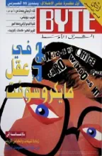 Byte Middle East Byte Middle East