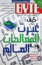 Byte Middle East Byte Middle East