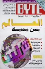 Byte Middle East Byte Middle East