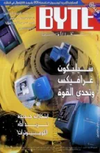 Byte Middle East Byte Middle East