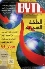 Byte Middle East Byte Middle East