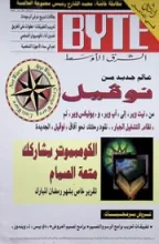 Byte Middle East Byte Middle East