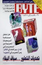 Byte Middle East Byte Middle East