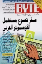 Byte Middle East Byte Middle East