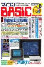 micomBASIC Magazine
