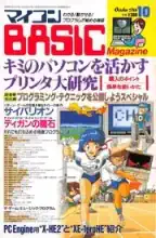 micomBASIC Magazine
