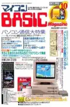 micomBASIC Magazine