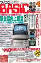 micomBASIC Magazine