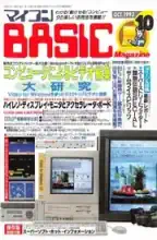 micomBASIC Magazine