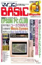 micomBASIC Magazine