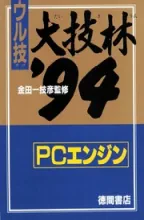 PC Engine Fan - Appendix PC Engine Fan - Appendix