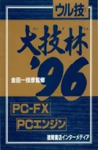 PC Engine Fan - Appendix PC Engine Fan - Appendix