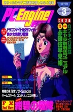 PC Engine Fan PC Engine Fan