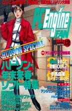 PC Engine Fan PC Engine Fan