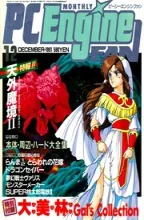 PC Engine Fan PC Engine Fan