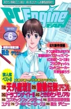 PC Engine Fan PC Engine Fan