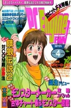 PC Engine Fan PC Engine Fan