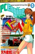 PC Engine Fan PC Engine Fan