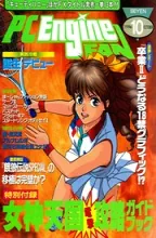 PC Engine Fan PC Engine Fan