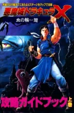 PC Engine Fan - Strategy Book PC Engine Fan - Strategy Book