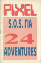 PIXEL extra - S.O.S. Î³Î¹Î± 24 Adventures