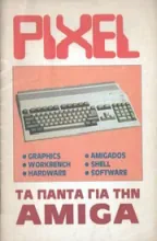 PIXEL extra - Î¤Î± Ï€Î¬Î½Ï„Î± Î³Î¹Î± Ï„Î·Î½ Amiga