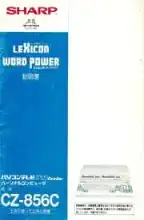 SHARP X1turbo CZ-856C (Lexicon Word Power)
