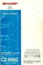 SHARP X1turbo CZ-856C USER