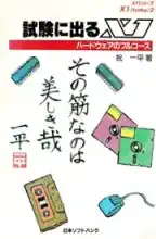 試験ã«出るX1 ãƒÂÂードウェアã®フルコース ç¥à 試験ã«出るX1 ãƒÂÂードウェアã®フルコース ç¥Ã