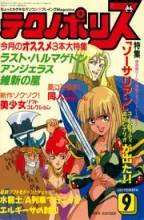 Technopolis (テクノãƒãƒªã‚¹) Technopolis (テクノãƒãƒªã‚¹)