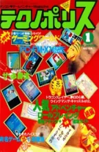 Technopolis (テクノãƒãƒªã‚¹) Technopolis (テクノãƒãƒªã‚¹)