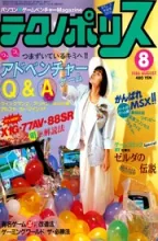 Technopolis (テクノãƒãƒªã‚¹) Technopolis (テクノãƒãƒªã‚¹)