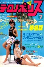 Technopolis (テクノãƒãƒªã‚¹) Technopolis (テクノãƒãƒªã‚¹)