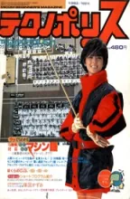 Technopolis (テクノãƒãƒªã‚¹) Technopolis (テクノãƒãƒªã‚¹)