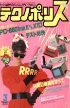 Technopolis (テクノãƒãƒªã‚¹) Technopolis (テクノãƒãƒªã‚¹)