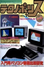 Technopolis (テクノãƒãƒªã‚¹) Technopolis (テクノãƒãƒªã‚¹)