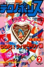 Technopolis (テクノãƒãƒªã‚¹) Technopolis (テクノãƒãƒªã‚¹)