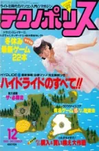 Technopolis (テクノãƒãƒªã‚¹) Technopolis (テクノãƒãƒªã‚¹)