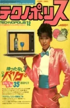 Technopolis (テクノãƒãƒªã‚¹) Technopolis (テクノãƒãƒªã‚¹)