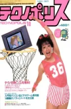 Technopolis (テクノãƒãƒªã‚¹) Technopolis (テクノãƒãƒªã‚¹)