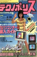 Technopolis (テクノãƒãƒªã‚¹) Technopolis (テクノãƒãƒªã‚¹)