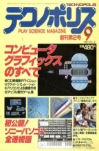 Technopolis (テクノãƒãƒªã‚¹) Technopolis (テクノãƒãƒªã‚¹)