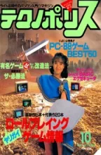 Technopolis (テクノãƒãƒªã‚¹) Technopolis (テクノãƒãƒªã‚¹)