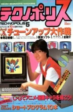 Technopolis (テクノãƒãƒªã‚¹) Technopolis (テクノãƒãƒªã‚¹)