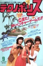 Technopolis (テクノãƒãƒªã‚¹) Technopolis (テクノãƒãƒªã‚¹)