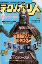 Technopolis (テクノãƒãƒªã‚¹) Technopolis (テクノãƒãƒªã‚¹)