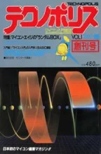 Technopolis (テクノãƒãƒªã‚¹) Technopolis (テクノãƒãƒªã‚¹)