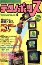 Technopolis (テクノãƒãƒªã‚¹) Technopolis (テクノãƒãƒªã‚¹)