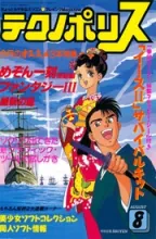 Technopolis (テクノãƒãƒªã‚¹) Technopolis (テクノãƒãƒªã‚¹)